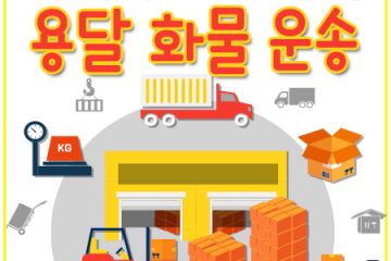 월곡동카드용달이사