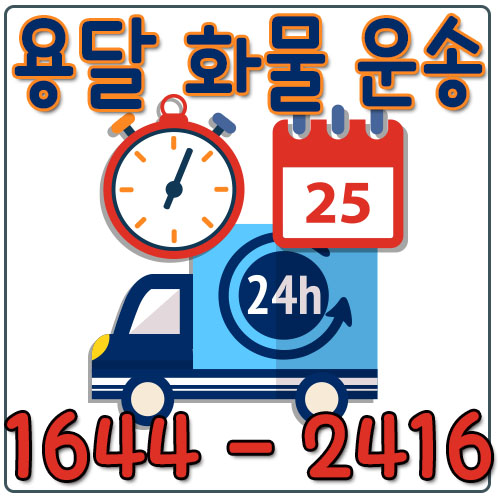 안암동용달이사