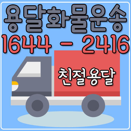 석관동용달이사