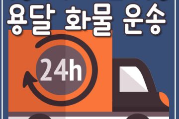 보문동카드용달이사