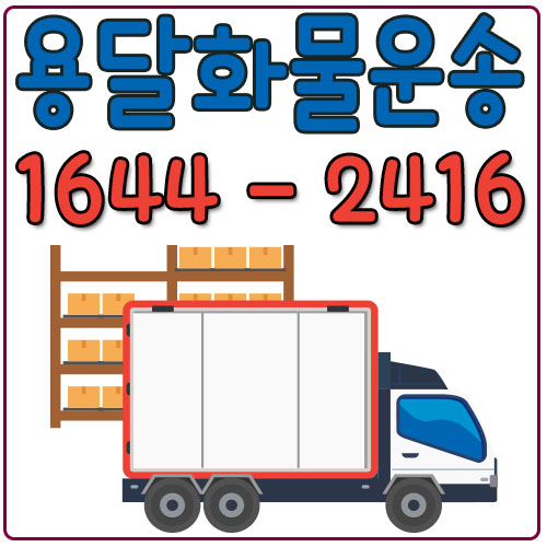 종암동용달화물