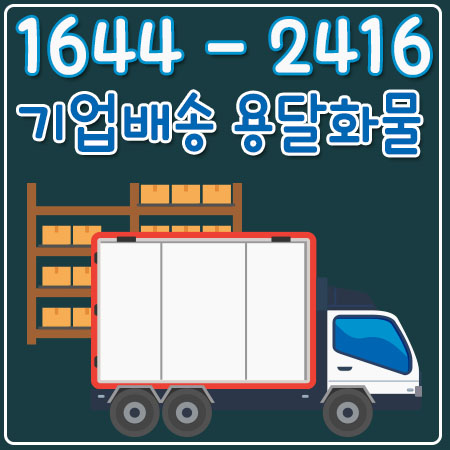 정릉동용달화물