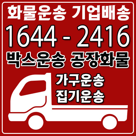 장위동용달화물