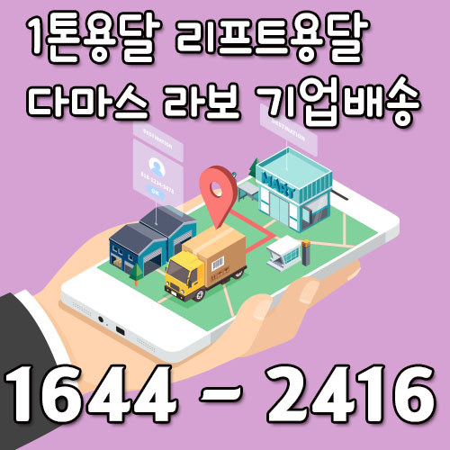 월곡동용달화물