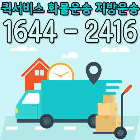 안암동용달화물