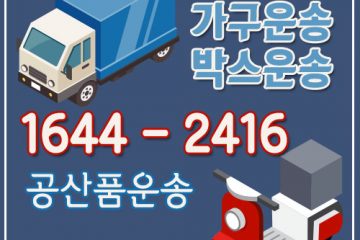 안암동카드화물