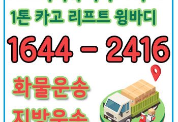 석관동화물용달