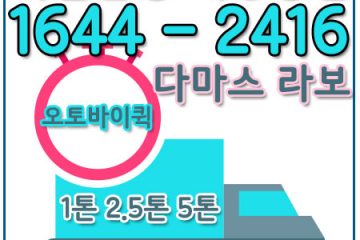 길음동다마스용달