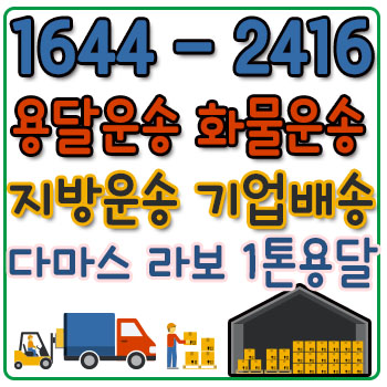 동소문동용달이사