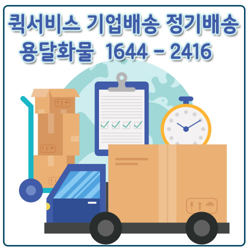 상월곡동용달화물