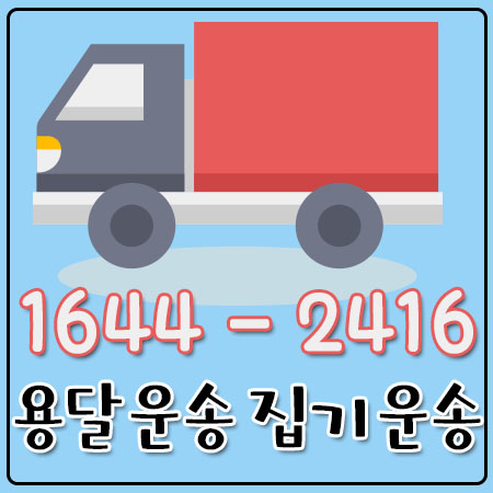 동선동원룸이사