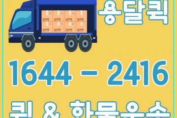 동선동카드용달이사