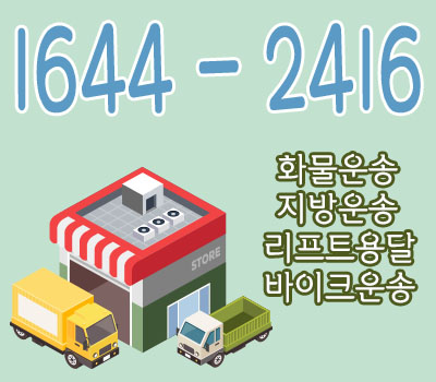 돈암동용달화물