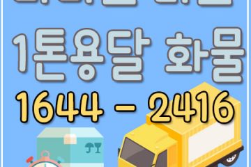 길음동용달원룸이사