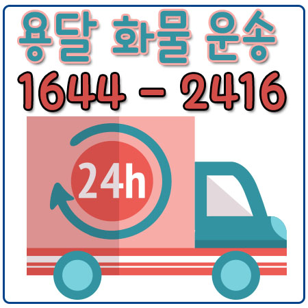 길음동용달이사