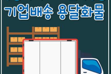 길음동카드화물