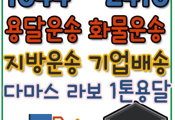 석관동라보용달