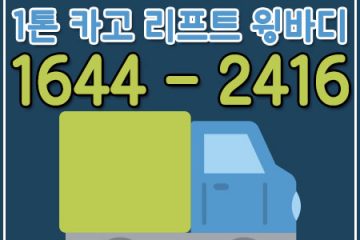 장위동라보용달