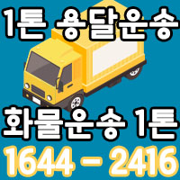 상월곡동리프트용달