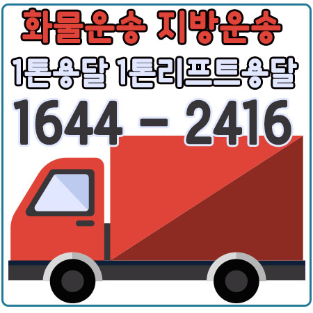 상월곡동화물