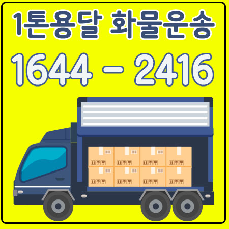하월곡동화물