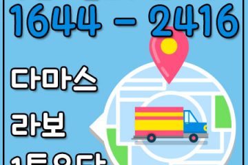 하월곡동라보용달