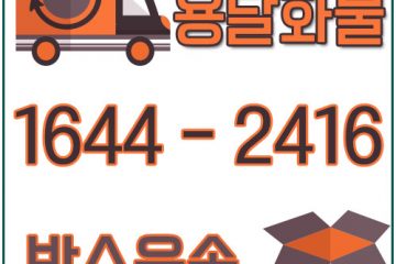 종암동라보용달