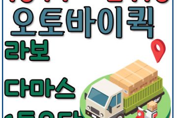 안암동퀵화물