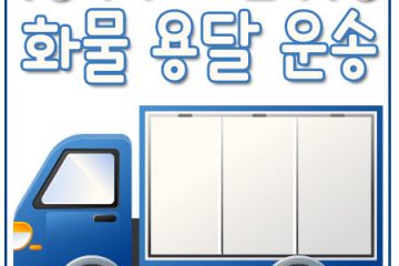 동선동다마스용달