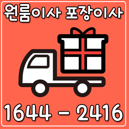 보문동용달이사