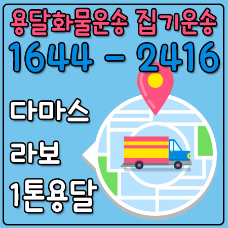 삼선동용달