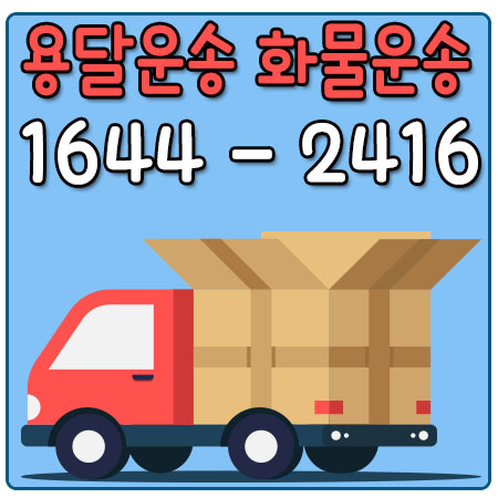 동소문동용달