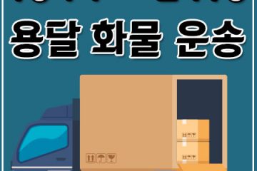 보문동다마스용달