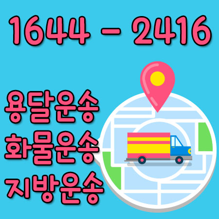 성북구용달6