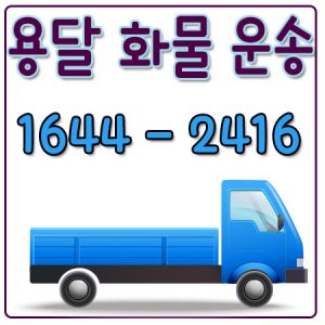 성북구용달2