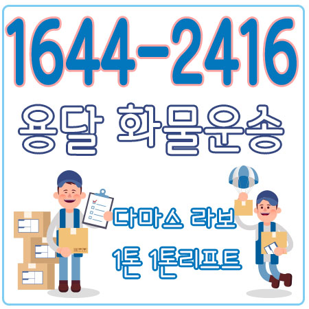장위동원룸이사