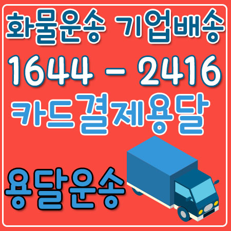 길음동리프트용달