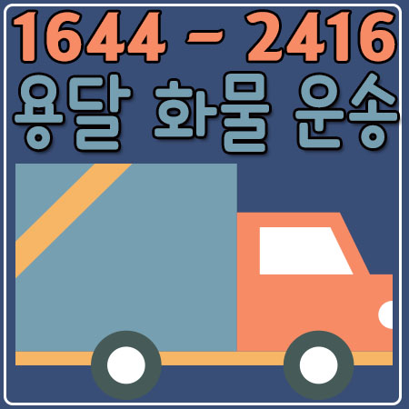 보문동오토바이용달