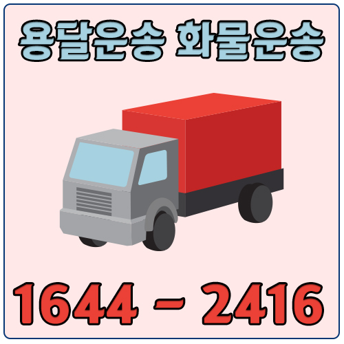 안암동오토바이용달