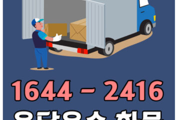 안암동리프트운송