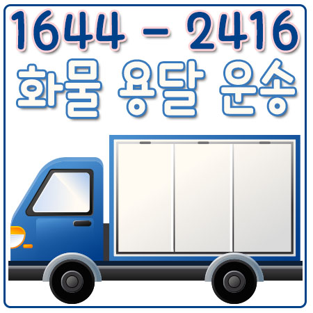 동선동오토바이용달