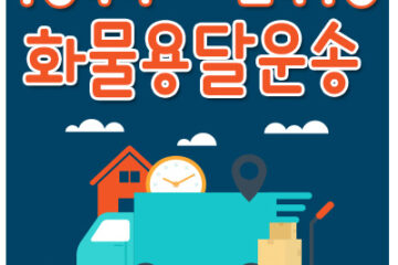 동선동오토바이운송