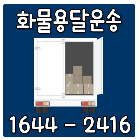 동선동리프트용달