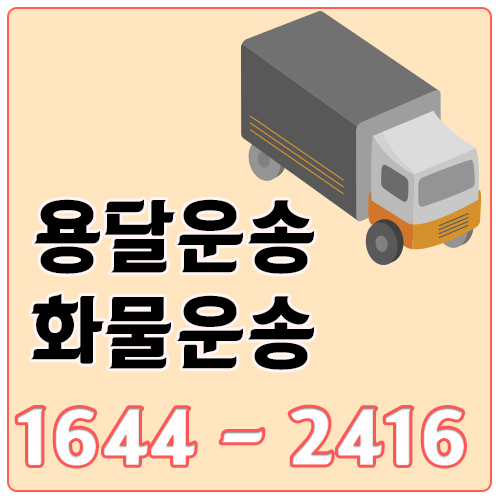 삼선동리프트용달