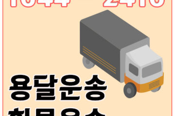 삼선동리프트운송