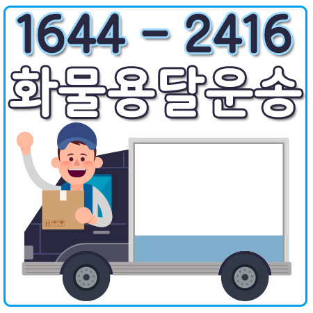 동소문동리프트용달