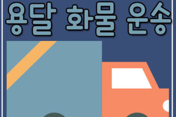 돈암동오토바이운송