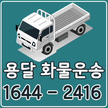 돈암동리프트용달