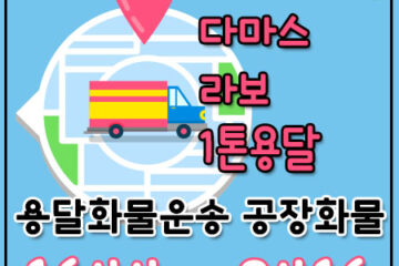 돈암동리프트배송