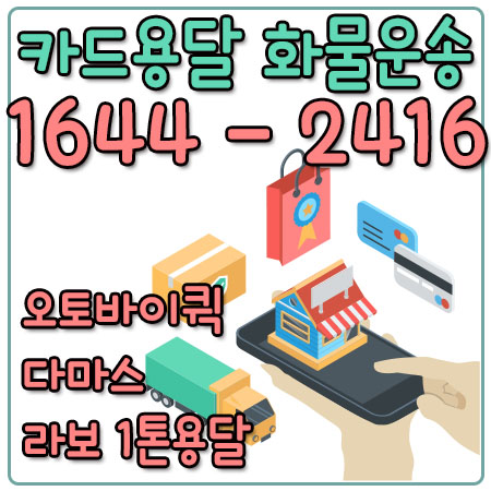 성북동오토바이용달